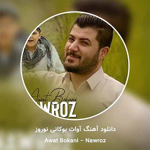 گلچین نوروزی نوروز