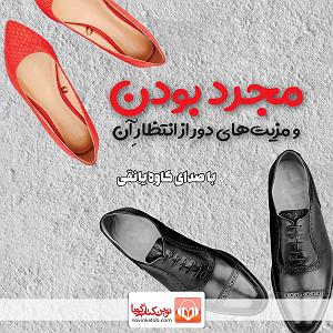 دکتر پولدار و مجرد مجرد بودن و مزیت‌های دور از انتظار آن