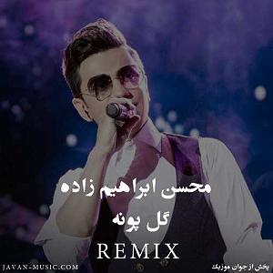 رمیکس گلچین گل پونه رمیکس