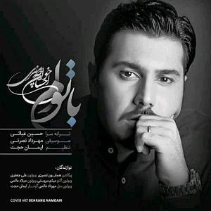 احسان خواجه امیری - وقتی می خندی با تیم