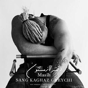 دختر بی چاره با اون پدر و مادرش دختر زمستون