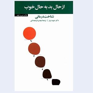 آهنگ جدید مهدی اعراف به نام حال بدام بخش دوم کتاب از حال بد به حال خوب