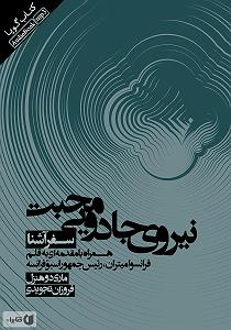 کتاب جادویی و دختر کوچولو کتاب صوتی نیروی جادویی محبت