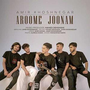 آلبوم بی منت می ای وای عشق من چه بمونی نمونی میخوامت با مرد