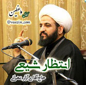 در انتظار تو  انتظار شیعی