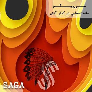 آلبوم موسیقی فولکلور بومیان آمریکا  ملودی قلب اپیزود سی‌و‌یکم  افسانه‌های بومیان آمریکا  عاشقانه‌هایی در کنار آتش