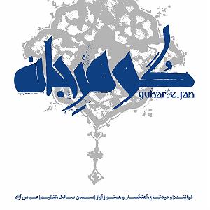 سالک اسپورت گوهر جان