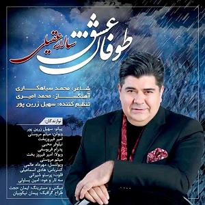 سالار عقیلی خداحافظی مکن بلودموزیک|bloodmusic طوفان عشق