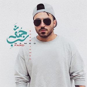 پادکست حامد فرد شب جمعه