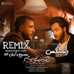 نیستی پیشم تو که نیستی پیشم(دی جی هیمان)