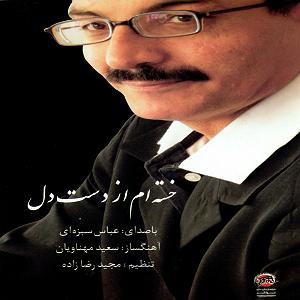 خواستگار وحشی وحشی غزال