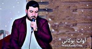 اعصاب داغون شهین و غلام روانی آوات بوکانی ئه و شه وانه ی لیم دوری