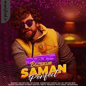 بچرخون آی بچرخون  حالا که باهم رلیم بده بزنیم بریم