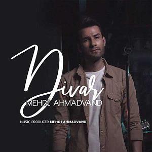 پادکست مهدی احمدوند  دیوار