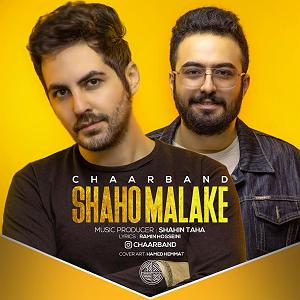 چار باند شاهو ملکه