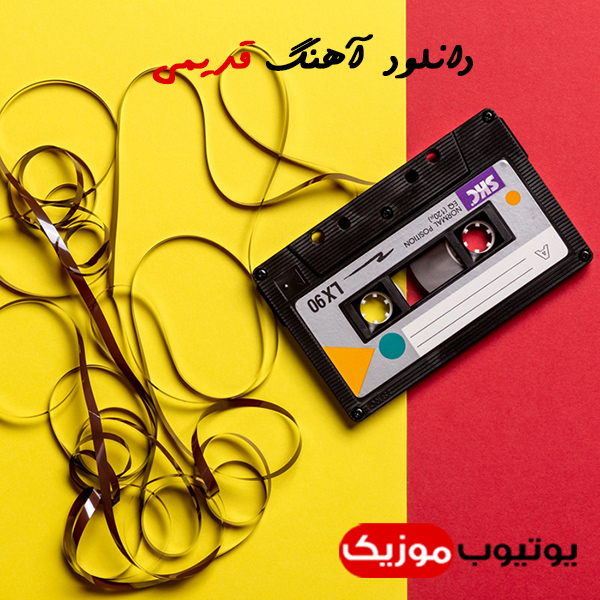 آلبوم راز آواز راز