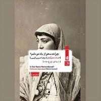 آلبوم فروغ کتاب صوتی چرا شد محو از یاد تو نامم؟