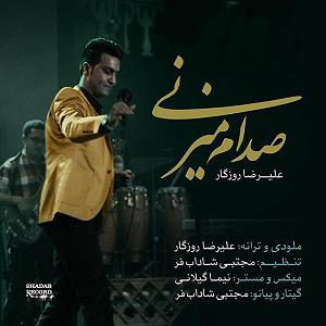 علیرضا روزگار صدام میزنی