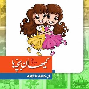 گلچین نوروزی از خانه تا لانه