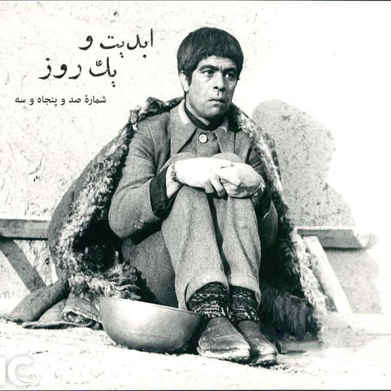 آلبوم شماره 3 اکسیژن شماره های 14 تا 20 اثر ژان میشل ژار (2016) ابدیت و یک روز، شماره صد و پنجاه و سه: ایام همسنگی با استادِ دلنواز؛ از ...