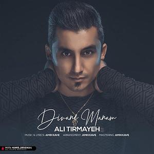 امید آمری دیوانه منم بلودموزیک|bloodmusic دیوانه منم