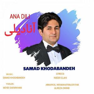صمد عقاب ana dili