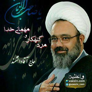 مهمانی تابستان مرد گنهکار و مهمانی خدا