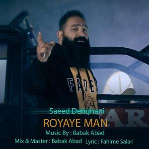 رویایی هیپوکامپ رویایی من