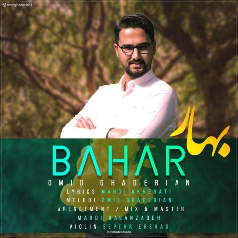 تکونی کردم بهار