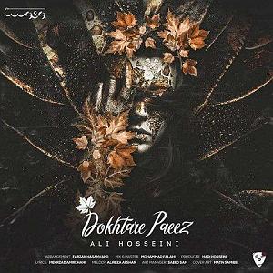 اهنگ فولکلور وساز دختر فراش باشی  با تو حالم خوبه یه دونه باشی دختر پاییز با گیتار