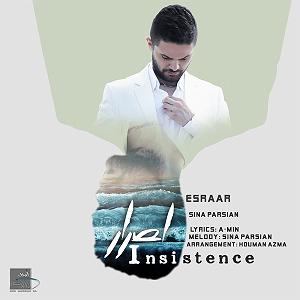 سینا سرلک - زیر سقف دودی اصرار