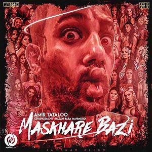 بچرخون آی بچرخون  چپ راست يكى جلو بيا گردن تو بچرخون