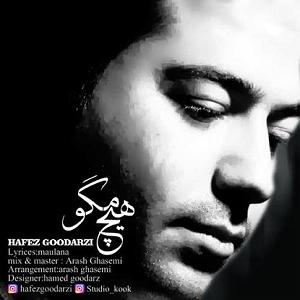 فرشاد شکوری هی بیا