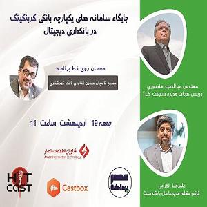 سامانه تلفنی خفن E09 | جایگاه سامانه‌های یکپارچه بانکی کربنکینگ در بانکداری دیجیتال