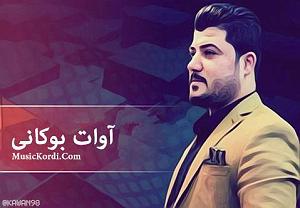 آلبوم ژاکت ترین آلبوم آوات بوکانی