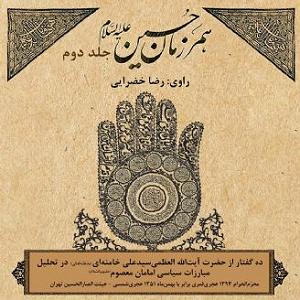 خامنه ای نمونه کتاب