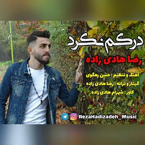 رضا یزدانی  درکم کن رضا هادیزاده