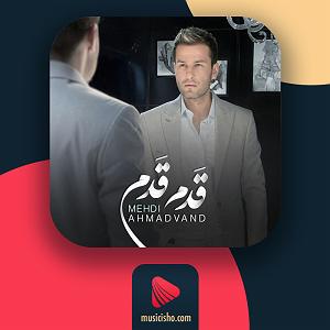 احمد وند – من با همه شرط بستم تا تهشم هستم