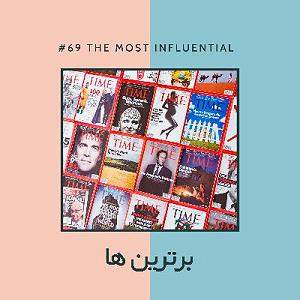 آجیل شب عید EP69 آجیل برترین ها