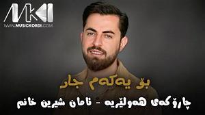 مرتیکه ی تنبل حه مه شیدا چاروکه ی هه ولیریه