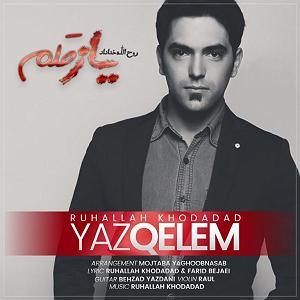 Yaz Gülü یاز قلم