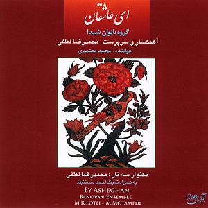 آلبوم ای عاشقان گفتم غم تو دارم