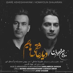 همایون شجریان  عاشقی homayoun shajarian .. diyare asheghihayam