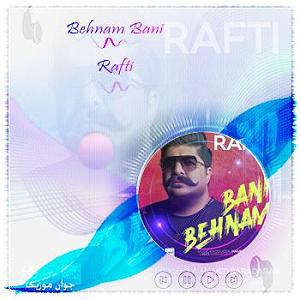 بهنام بانی رفتی
