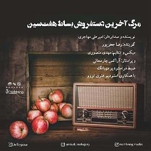 داستان هفت سین با برکت امام رضا (ع) مرگ آخرین دستفروش بساط هفت سین