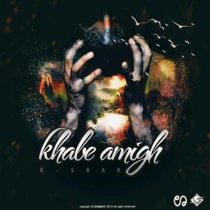 به خواب عمیق برو خواب عمیق