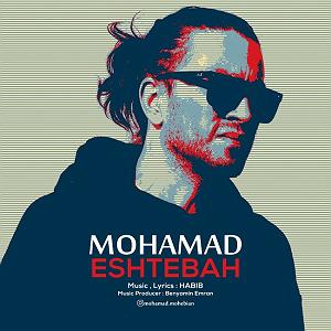 محمد علیزاده - اشتباه اشتباه