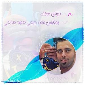 پادکست طولانی جدید مهراد جم دی جی حمید خارجی