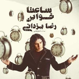رضا صادقی - عشق پست مدرن عشق پست مدرن