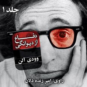 داستان داماد بازنده فصل يازدهم داستان محكوم